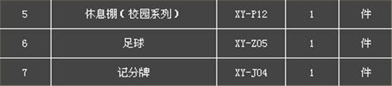 足球场配置方案2